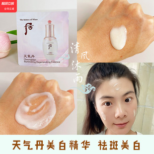 whoo后天气丹美白精华液小样淡斑祛斑提亮去黄改善暗沉肤色精华液