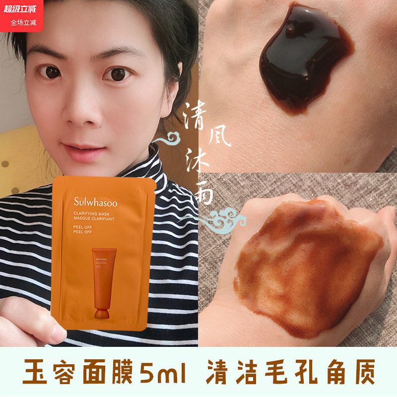 韩国雪花秀玉容撕拉式面膜小样5ml 清洁毛孔去黑头玉荣正品试用装