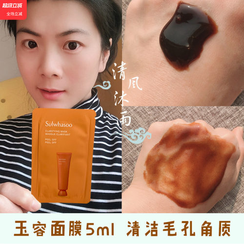 雪花秀韩国玉容小样去黑头试用装