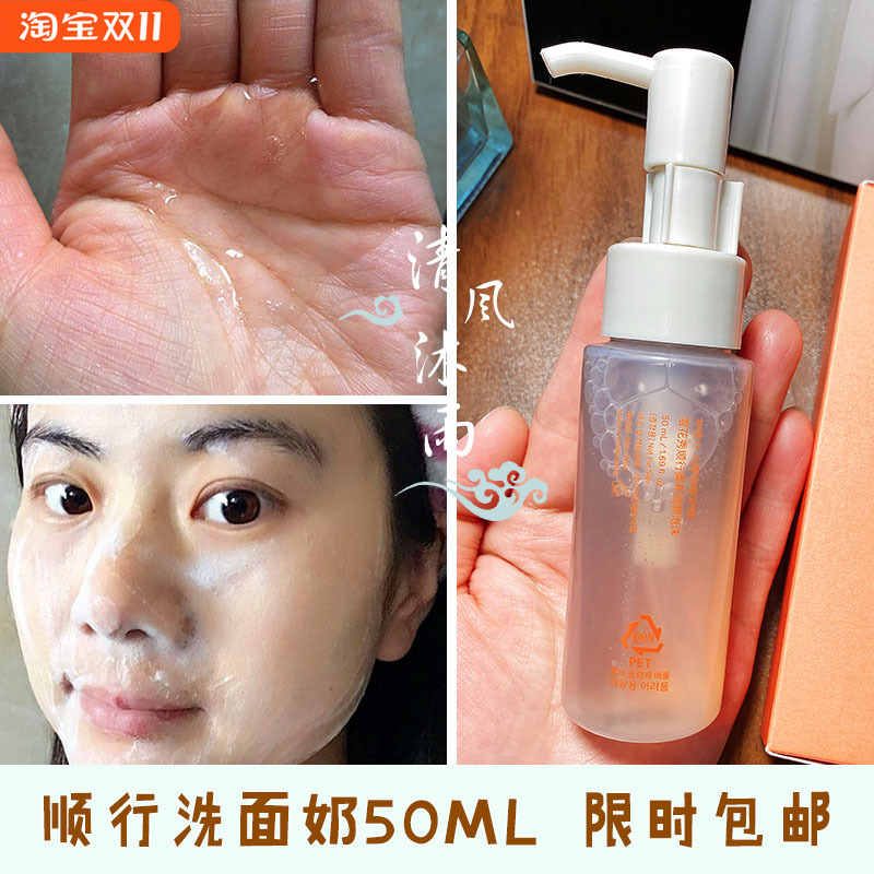 雪花秀顺行洁面 泡沫洗面奶50ml 温和 深层清洁 不紧绷包邮中小样