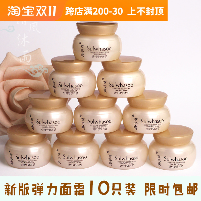 10瓶包邮价~雪花秀弹力紧然面霜弹力面霜5ml中样皮肤弹性保湿滋润