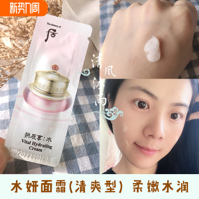 whoo拱辰享水妍面霜1ML补水