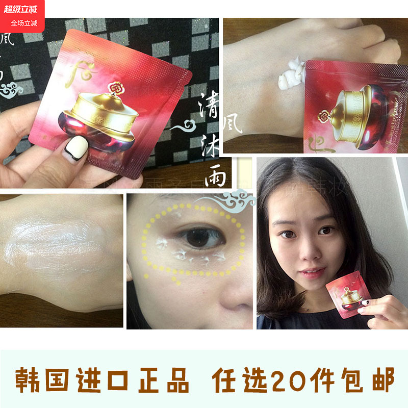 韩国正品Whoo后津率享眼霜小样