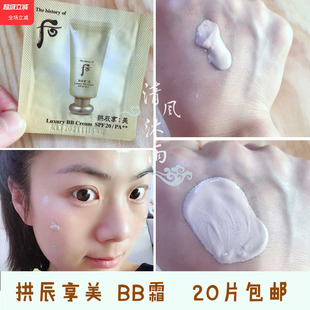 正品 旗舰 官方试用装 韩国whoo后拱辰享bb霜小样粉底液黄金奢华保湿