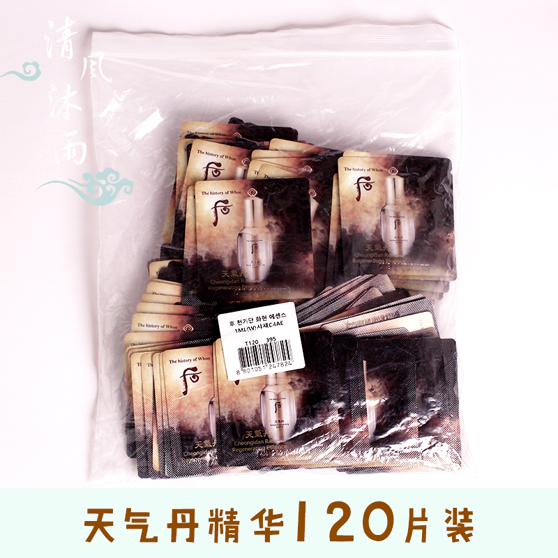 whoo后天气丹精华液小样抗皱保湿