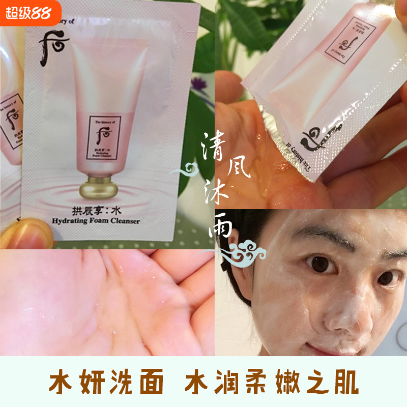 韩国whoo后水妍洗面奶保湿清洁温和小样120片养肤官方男女通用