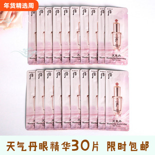 whoo后天气丹花献眼部精华小样天气丹华泫专柜正品华泫眼霜试用装