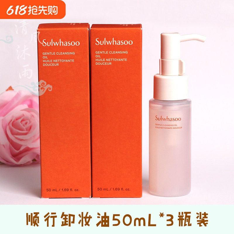 韩国正品雪花秀顺行卸妆油小样50ml温和敏感肌肤专用深层清洁毛孔