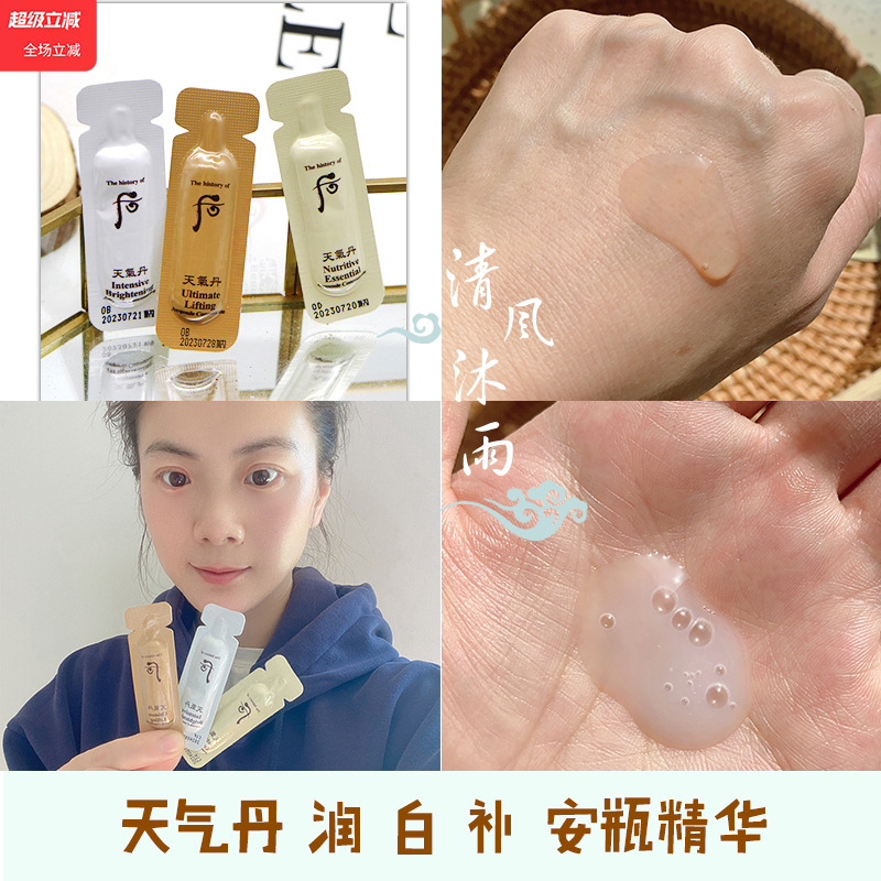 后天气丹花献光彩润滋养白焕亮补奢养安瓶精华液小样美白抗皱正品
