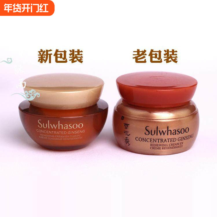 韩国正品 雪花秀 滋阴生人参面霜 5ml 中样 滋润超好滋盈面霜