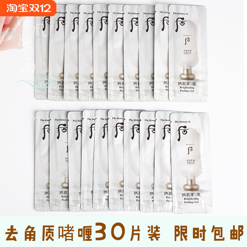 whoo后拱辰享雪美白角质层啫喱