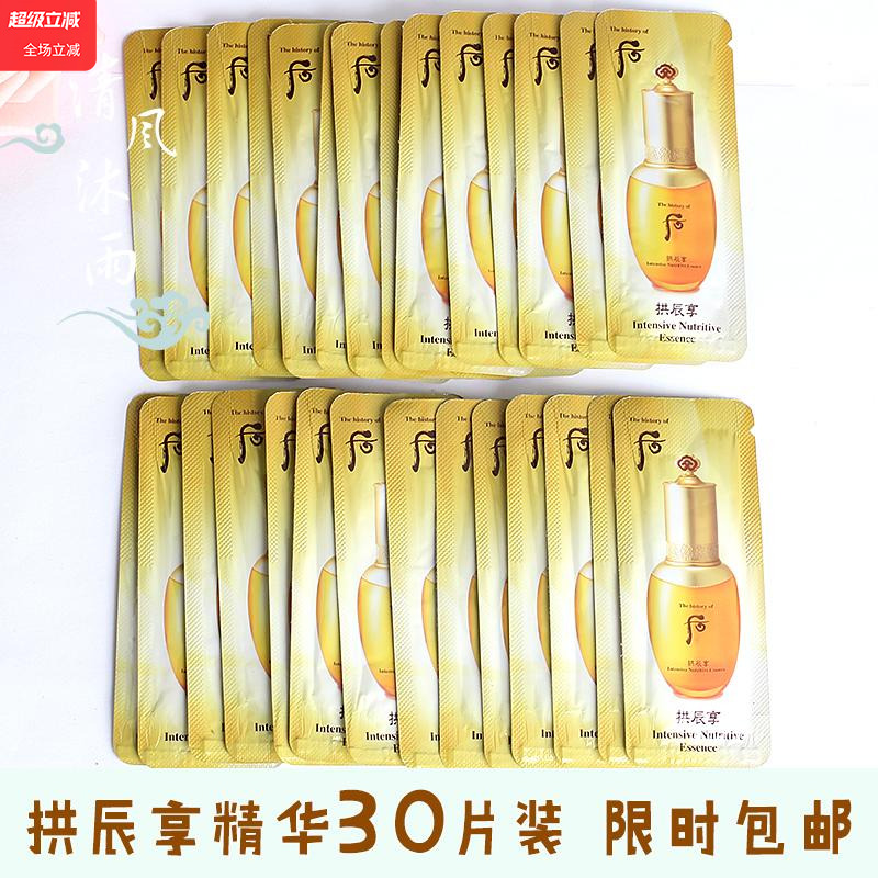 30片！whoo后拱辰享气津精华液共振享气津小样补水保湿紧致弹力