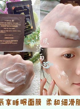 后拱辰享气韵生弹润睡眠面膜小样