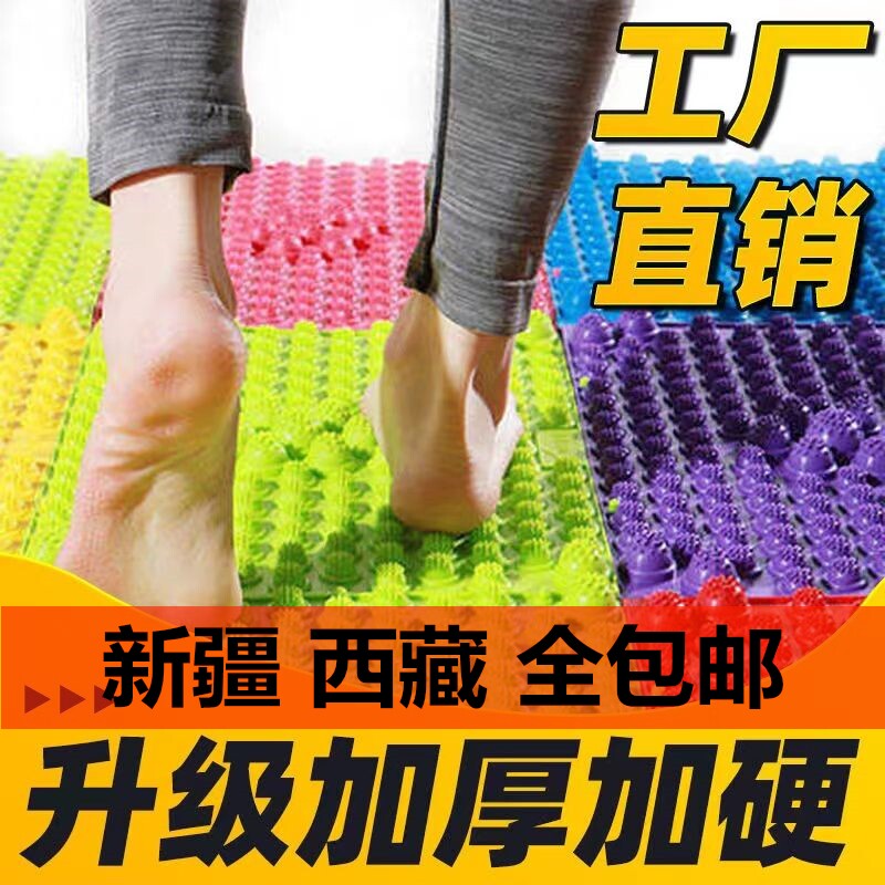 【跑男同款】全国一片包邮按摩指足底按摩垫