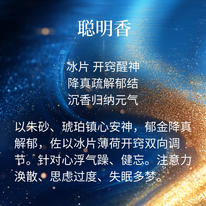 聪明香集中提升专注力注意力