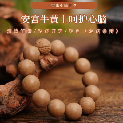 清热凉血疗愈饰品安宫牛黄丸