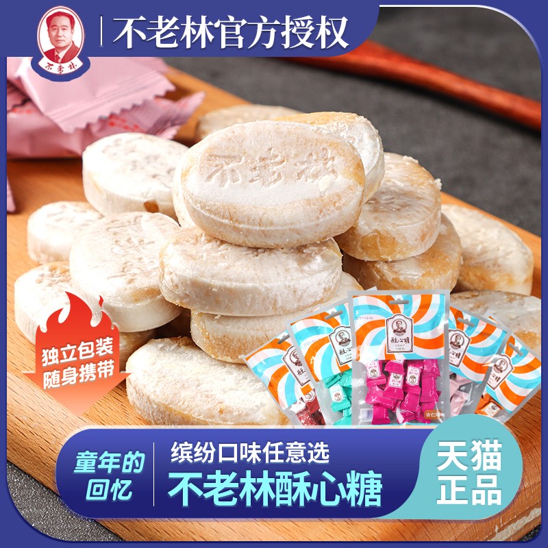 不老林沈阳酥糖特产沈阳特产糖果