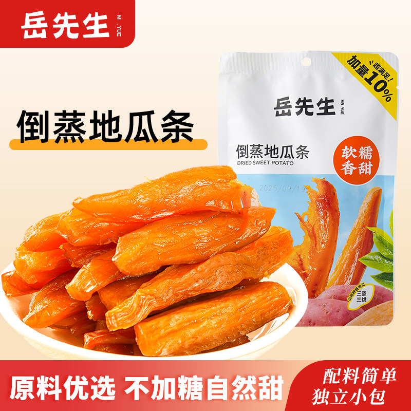 岳先生倒蒸地瓜条地瓜干红薯干原味老式软糯番薯干甘薯条休闲零食