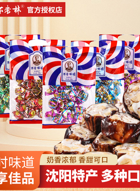 不老林花生牛轧糖沈阳特产盛京礼盒好吃糖果送礼喜糖酥糖怀旧零食