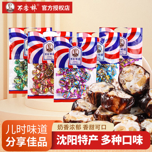 盛京沈阳特产不老林牛轧糖零食