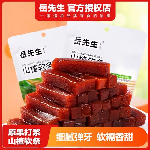 岳先生休闲食品山楂果肉软条