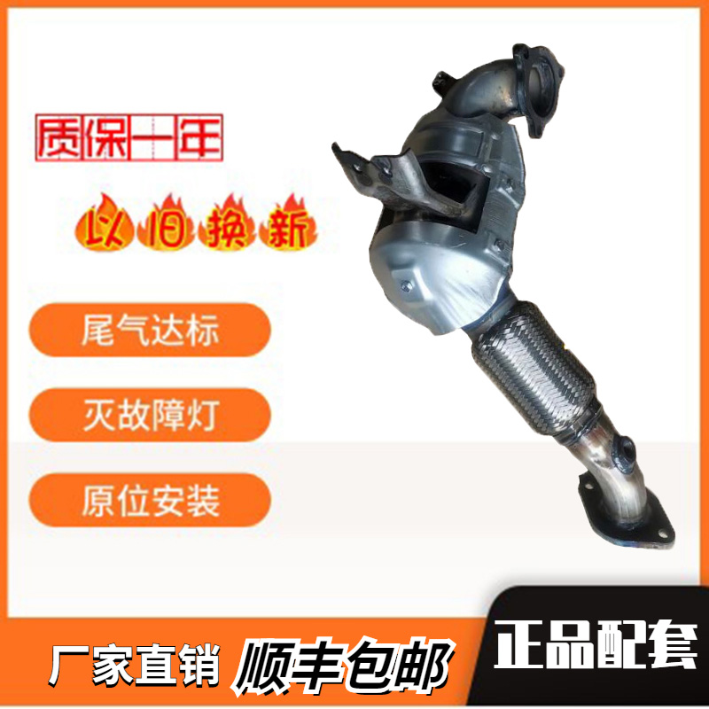汉腾X5 X7众泰T300 T600C 君马1.5T三元催化器 原装位安装 净化器