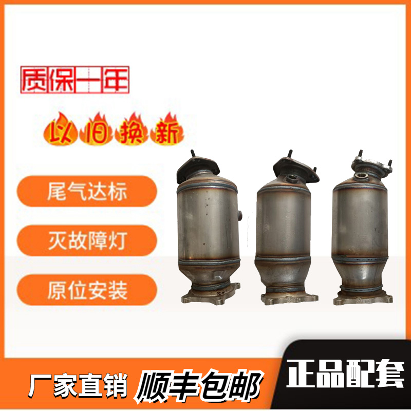 奥迪A6 A6LA4 A4L C7 C8 2.0T 1.8T三元催化器 原装位安装 净化器