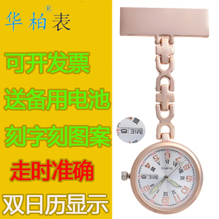 星期护士表挂表单日历双日历高档时尚医用护士口袋胸表医生怀表男