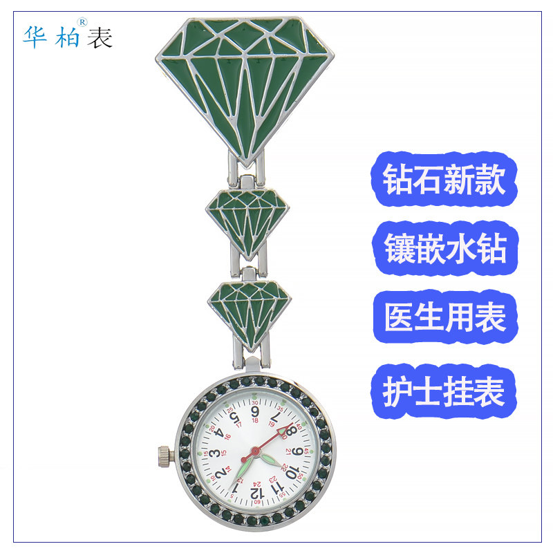 钻石护士专用怀表医用简约便携口袋挂表复古高档水钻医生秒表胸表