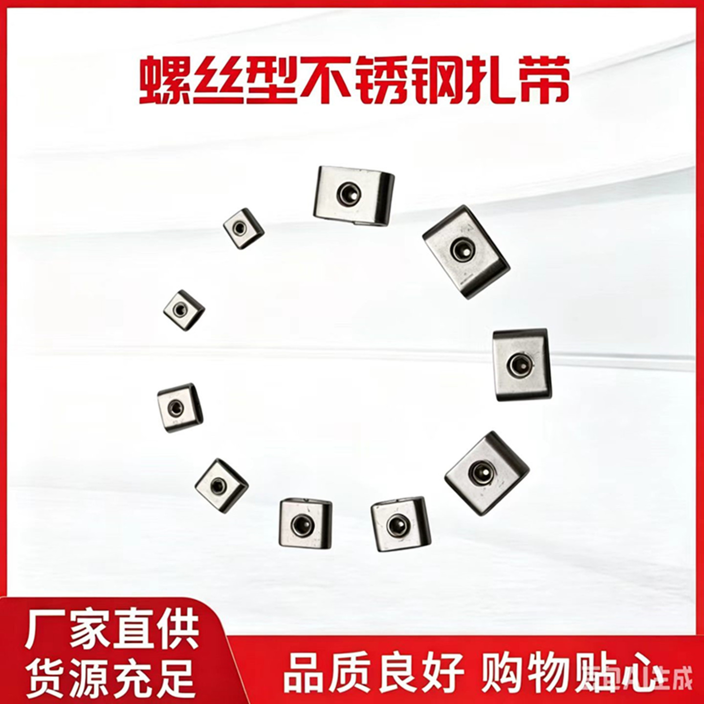 304不锈钢牙型活扎扣50只装