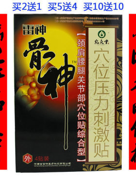 正品骨神痛可贴宛灸堂