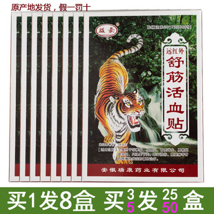 [发8盒]益豪膏药贴舒筋活血颈椎病腰间盘突出腿痛风湿关节肩周炎