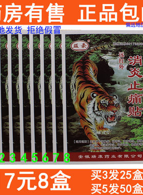 益豪远红外肖炎止痛贴颈椎病肩周炎骨质增生风湿关节炎疼痛膏 贴