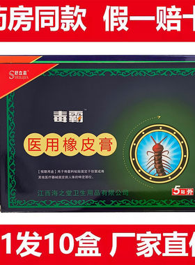 买1发10盒正品舒立嘉毒霸贴