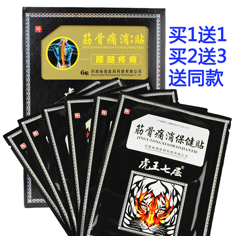 虎王七层巴布贴颈肩腰腿关节疼痛
