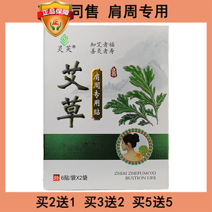 灵芙艾草肩周专用贴艾灸专用贴肩周疲劳扭伤陈旧性酸胀不适