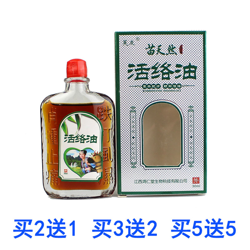 苗天然活络油摔伤消肿散结跌打损伤药油伤筋动骨红花油活血散瘀外