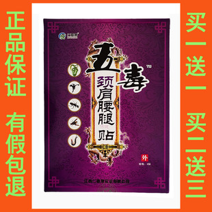 仁恩康五毒颈肩腰腿保健贴苗祖医圣肩周颈腰椎疼腿关节痛膏药2送3