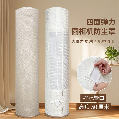 全包圆形柜机空调防尘罩拉链款