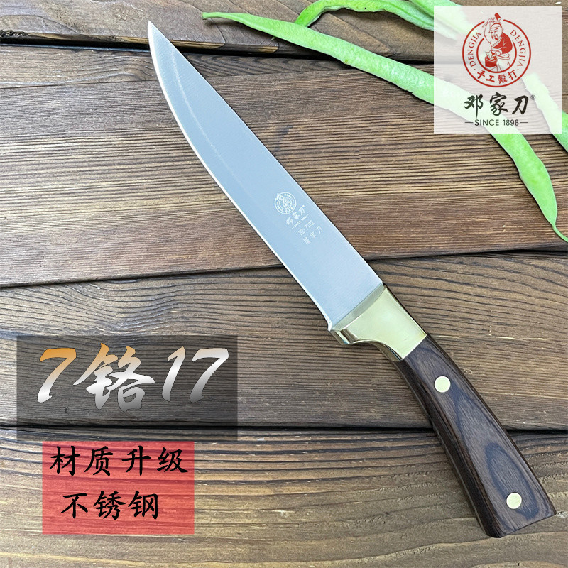 邓家刀屠宰刀剔肉刀剃骨分割刀卖肉专用刀杀鱼刀剖鱼刀杀鸡刀小刀