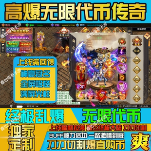 传奇手游无限货币超变单职业无限刀996传奇满赞助会员非GM单机