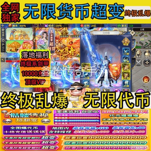 传奇手游单职业传奇内部号无限货币无限元宝非单机GM版本