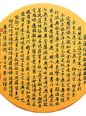 心经十字绣般若波罗蜜多