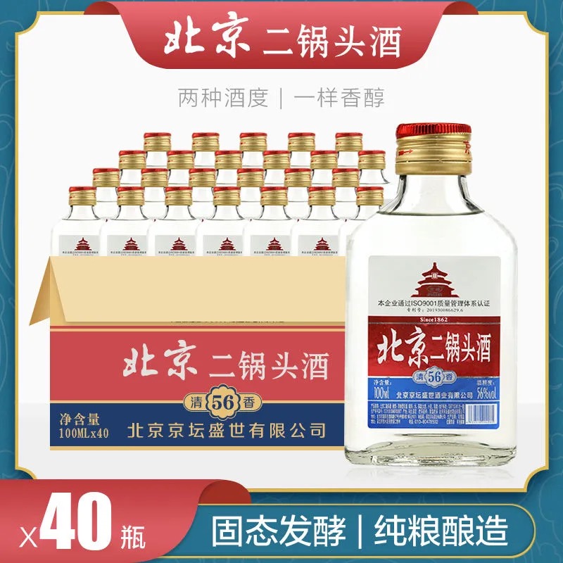 北京清香型100ml高度酒二锅头