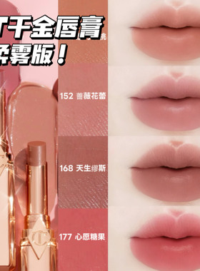 CT/夏洛特蒂铂丽2026新品千金管口红122 128 168 177柔雾哑光显色