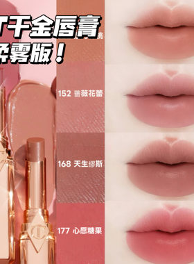 CT/夏洛特蒂铂丽2026新品千金管口红122 128 168 177柔雾哑光显色