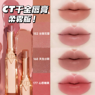 CT/夏洛特蒂铂丽2026新品千金管口红122 128 168 177柔雾哑光显色