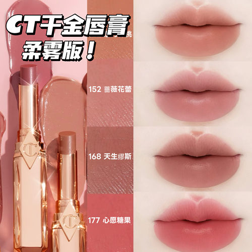 CT/夏洛特蒂铂丽2026新品千金管口红122 128 168 177柔雾哑光显色