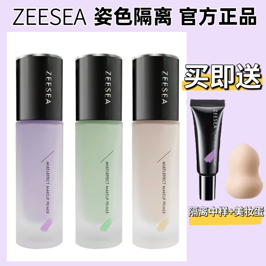 zeesea滋色隔离霜素颜霜妆前乳姿色遮瑕控油打底保湿提亮持久水润 彩妆/香水/美妆工具 隔离/妆前/素颜霜 原图主图