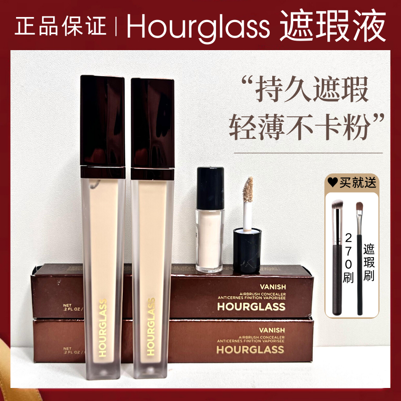 Hourglass无痕遮瑕液小样Brich/Cotton遮斑点痘印黑眼圈提亮泪沟